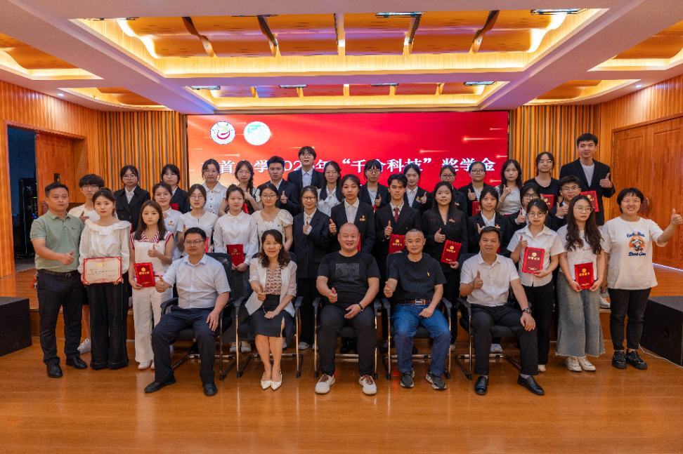 【图文】mk体育官网“千合科技”奖学金首届颁奖仪式顺利举行