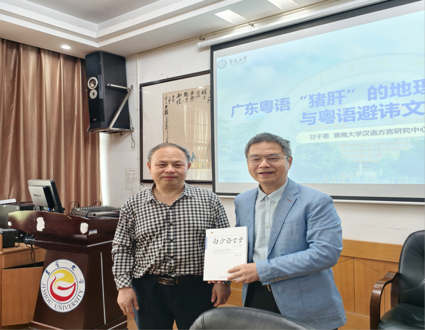 暨南大学甘于恩教授应邀来mk体育官网讲学